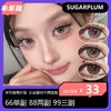 【拍下4月7日发】Sugarplum半年抛/年抛秒杀活动 66单副 88两副 99三副 商品缩略图0