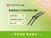 更换雨刮片+前挡玻璃去油膜 商品缩略图1