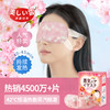 【爆款！买1送1 得20片】日系蒸汽眼罩 热敷加热发热眼罩 蒸气睡眠护眼罩 缓解疲劳黑眼圈遮光眼神器 商品缩略图2