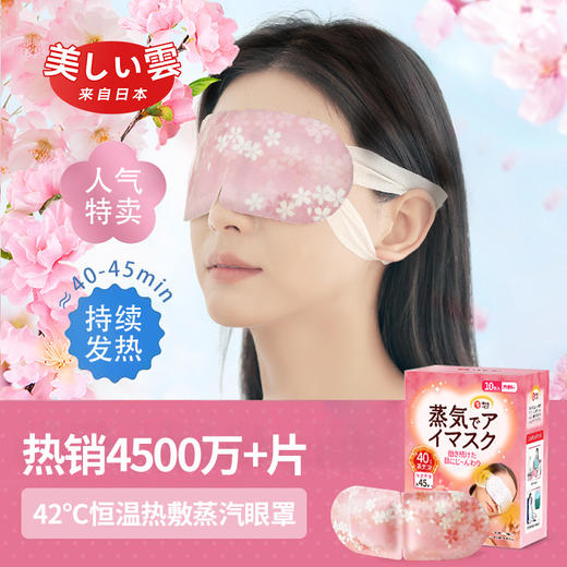 【爆款！买1送1 得20片】日系蒸汽眼罩 热敷加热发热眼罩 蒸气睡眠护眼罩 缓解疲劳黑眼圈遮光眼神器 商品图2