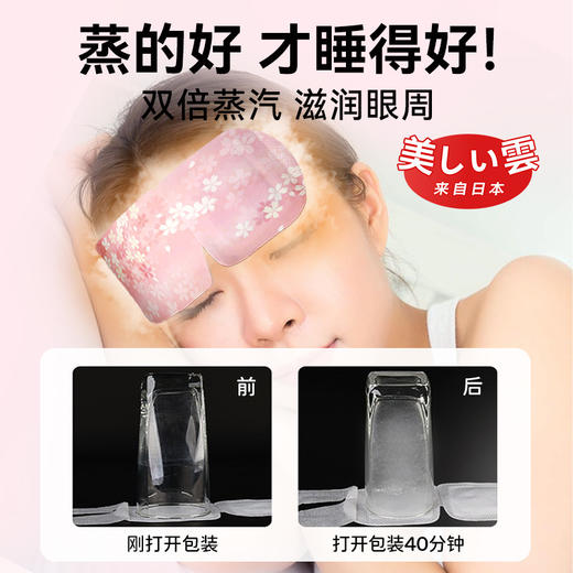 【爆款！买1送1 得20片】日系蒸汽眼罩 热敷加热发热眼罩 蒸气睡眠护眼罩 缓解疲劳黑眼圈遮光眼神器 商品图3