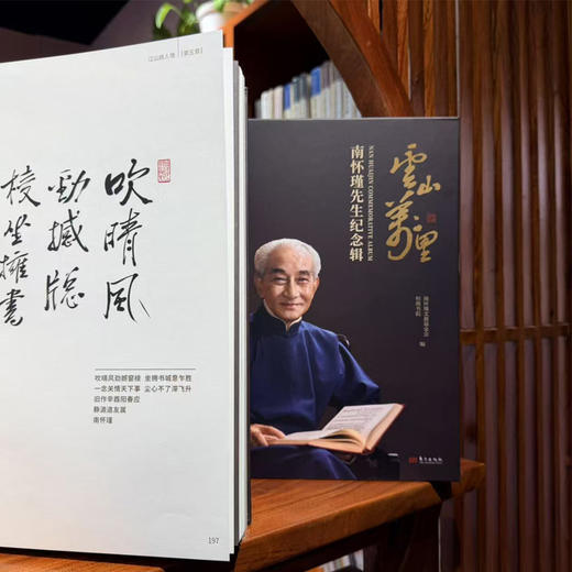 云山万里：南怀瑾先生纪念辑 商品图3