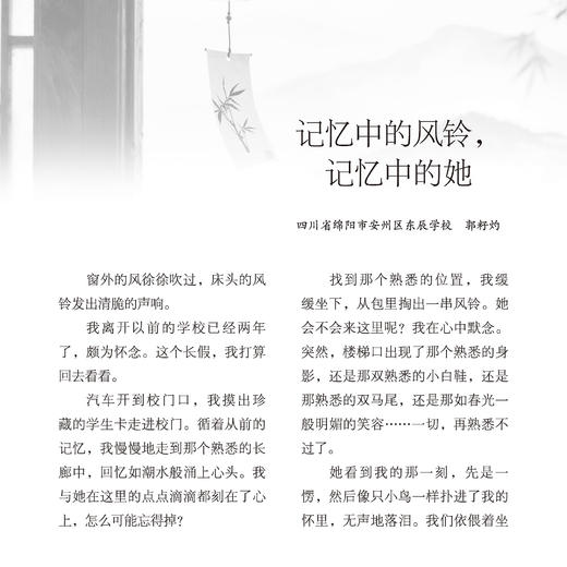 《全国青少年冰心文学获奖作文精选大全》（小学、初中、高中卷） 商品图9