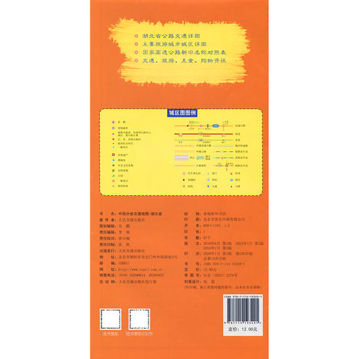 中国分省交通地图-湖北省(2026版) 商品图1