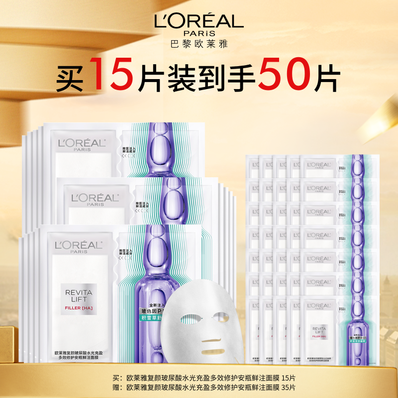 【爆】【春上新】送35片！1楼欧莱雅玻色因面膜5p*3