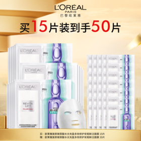【爆】【春上新】送35片！1楼欧莱雅玻色因面膜5p*3