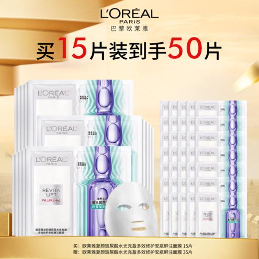 【爆】【春上新】送35片！1楼欧莱雅玻色因面膜5p*3 商品图0