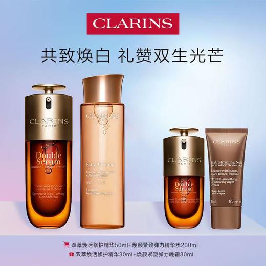 【娇韵诗】双萃精华50毫升+焕颜紧致弹力水200毫升 商品图0