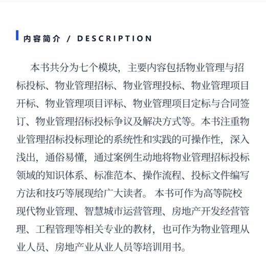 物业管理招投标 商品图3