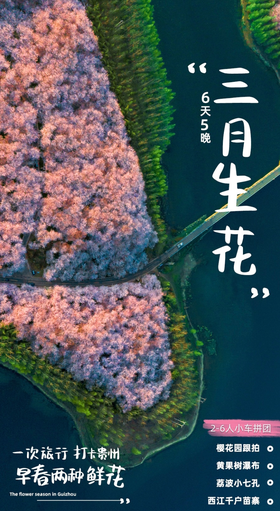 【贵州】三月生花 黄果树+小七孔+千户苗寨  6天5晚