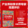 EDA简史：半导体与集成电路设计技术的商业、生态与未来 商品缩略图2