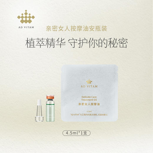 艾薇丹亲密女人按摩油安瓶装 商品图0