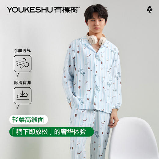 【L-3XL】【有棵树】男士凉感亲肤开衫家居服套装 商品图0