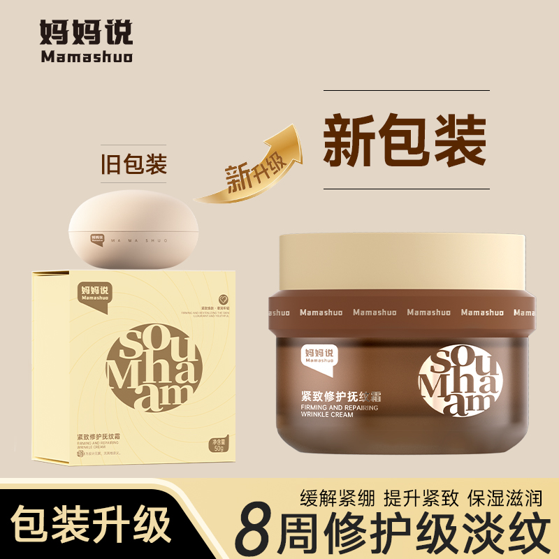 【抚纹霜】妈妈说 · 抚纹霜妊娠霜银耳多糖淡纹油孕妇专用修护紧致肚皮抚纹淡化