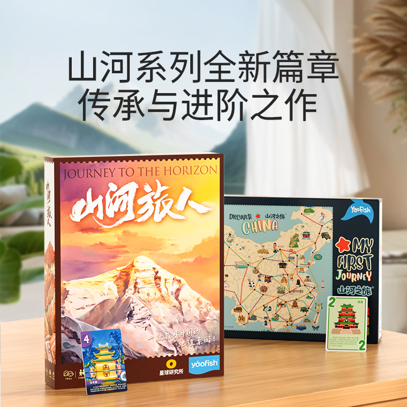 山河旅人 桌游 鳐鳐鱼