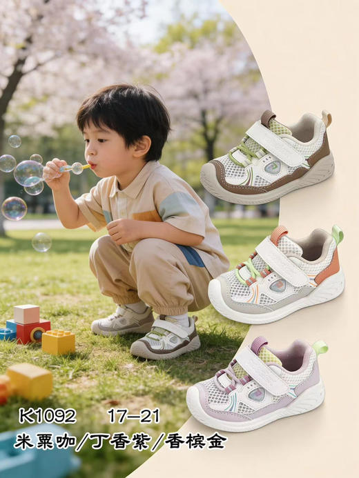 酷巴伦单网宝宝1092  17-21码 商品图0