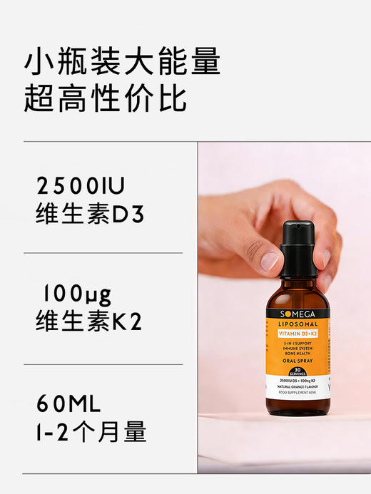SOMEGA索美嘉 脂质体VD3维生素D3+K2 5X 高生物利用率 60毫升/瓶 商品图4