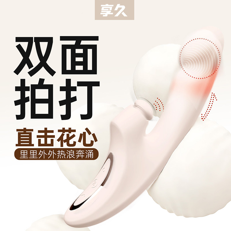 享久ShakeMe系列震动棒