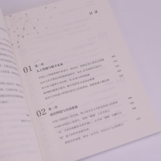 追问未来：与28位中国科学家的前沿对话 国之脊梁 中国28位科学家的智慧与担当 商品图3