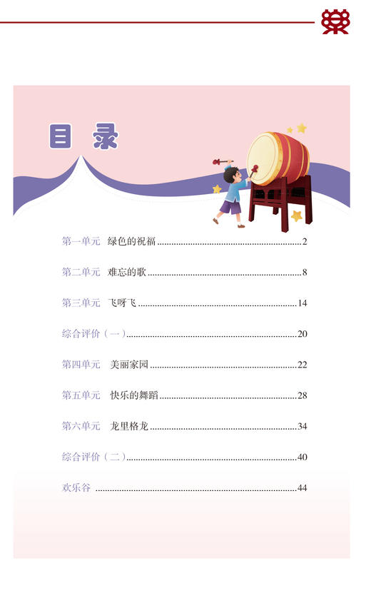 义务教育教科书 艺术 唱游·音乐 课堂同步练习册 二年级下册（简谱） 商品图1