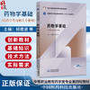 药物学基础 邱建波 秦付林 主编 中等职业教育药学类专业第四轮教材 十五五规划教材 供药学类及相关专业用 中国医药科技出版社 商品缩略图0
