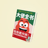 《大便全书》 商品缩略图11