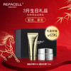 【3月生日礼】REPACELL瑞铂希德国【晶钻眼霜5ml+鎏金面膜15ml】 商品缩略图0
