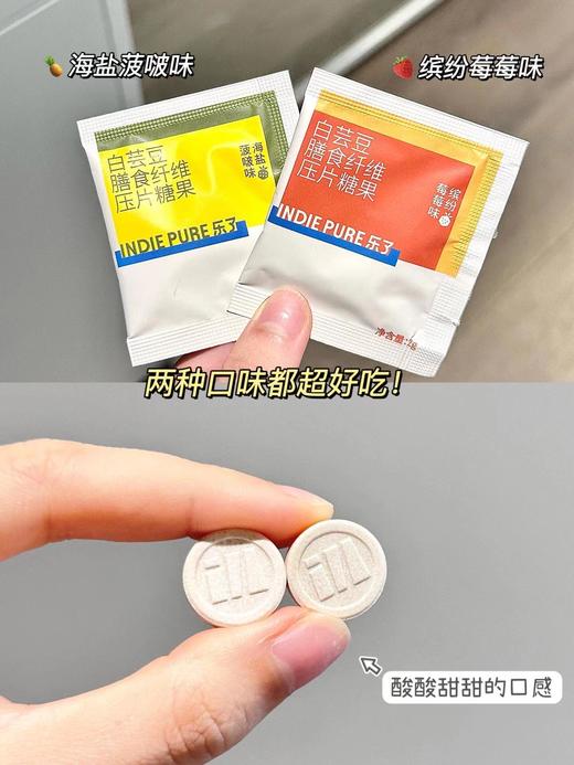 乐了白芸豆4代升级版60粒/袋酸甜好味道嗨吃没烦恼 商品图3