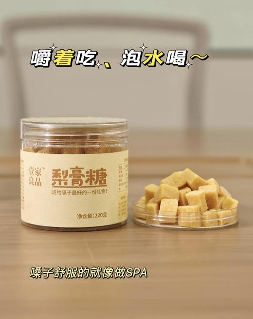 壹家良品梨膏糖 商品图2