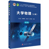 大学物理（上册）（第七版） 商品缩略图0