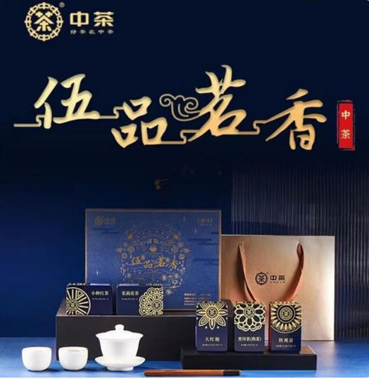 中粮中茶伍品茗香甄选组合茶120g 商品图0