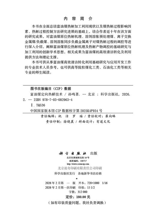 富油煤定向热解技术 商品图2