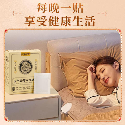 特惠【“祛湿神器”，到手3盒90贴】元气茯苓八珍足贴 小黄姜、茯苓、五指毛桃等8味草药配方 强强联合 贴一夜=全身“大扫除” 熬夜族、久坐族、怕寒族适用 商品图3