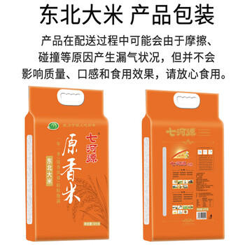 七河源2025年新米 长粒香米10kg/20斤 地标东北大米原香米家庭真空包装 /粮油调味 /米 /长粒香米 商品图1