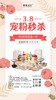 女神节宠粉秒杀 商品缩略图0