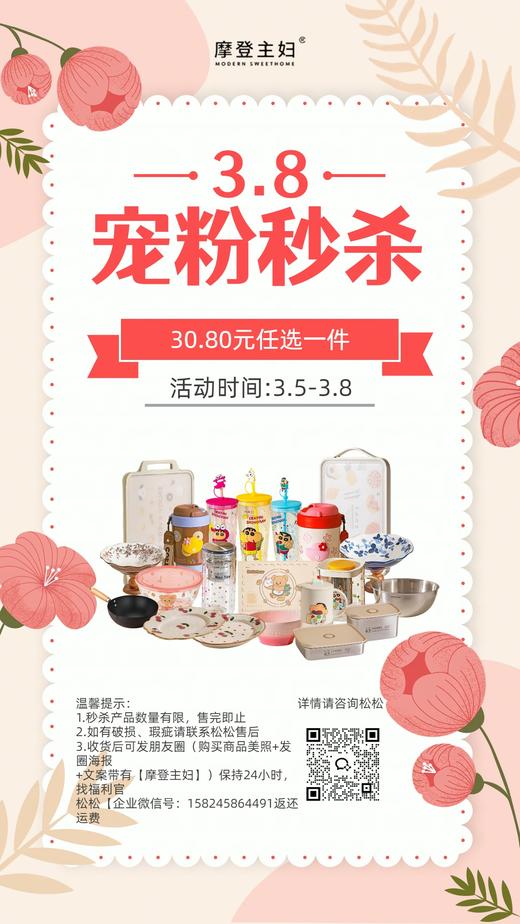 女神节宠粉秒杀 商品图0