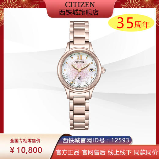 西铁城光动能电波女表舒博™钛镀樱花粉色ES9497-88X 商品图0