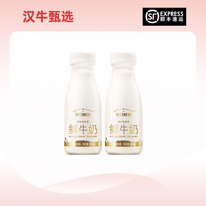 【预售】每日鲜语 3.6蛋白鲜牛奶250ml*12瓶