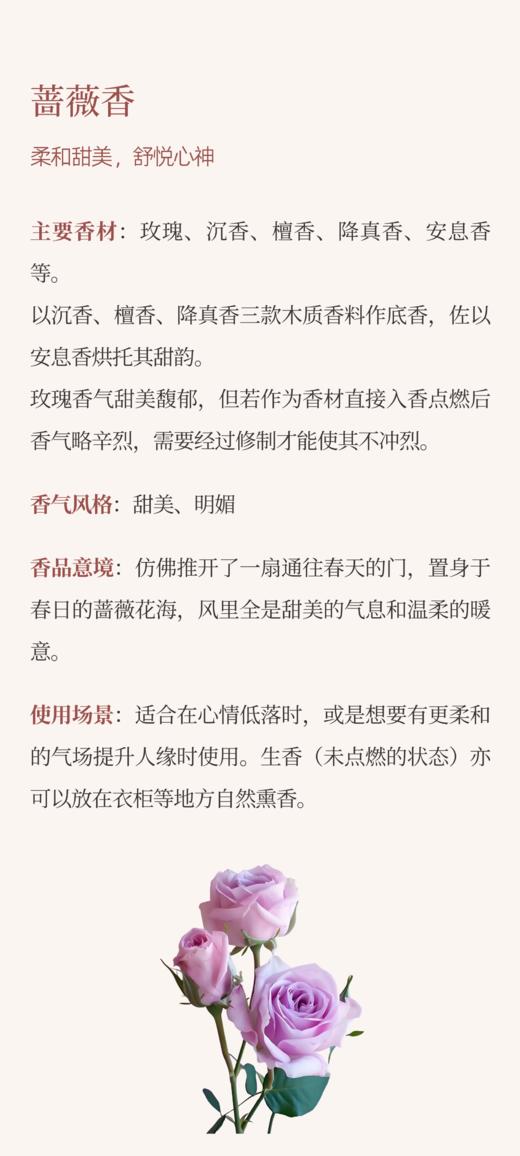 入花境（体验装 ） | 八款花香主题香样套组   四季花香 天然线香 开启中式嗅觉审美生活 商品图6