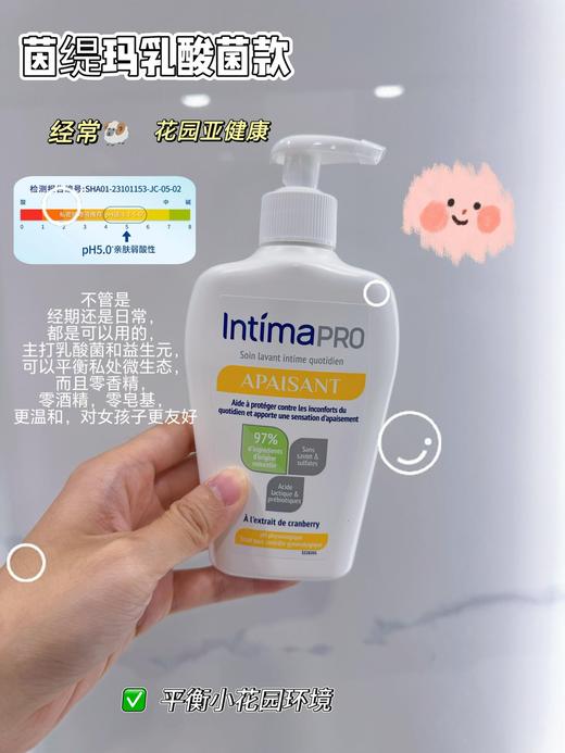 【多妈团购 Intima茵缇玛蔓越莓私处洗护液2瓶装】小花园痒、黏、异味重~建议女生人手一瓶，弱酸亲肤还有自然伪体香，用完巨清爽舒服！超温和~日常清洁、经期护理都可以-芙橙橙 商品图6