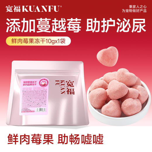 【38焕新周】【冻干全家福】宽福 多款冻干搭配 高肉含量  助力磨牙洁齿 商品图5