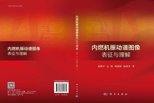 内燃机振动谱图像表征与理解 商品图3