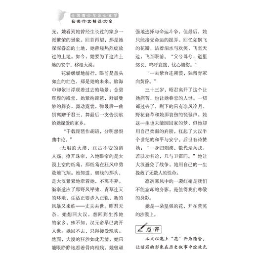 《全国青少年冰心文学获奖作文精选大全》（小学、初中、高中卷） 商品图13