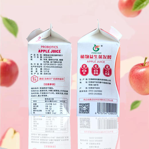 植物益生菌发酵苹果汁  建议常温储存冷藏更佳 商品图1