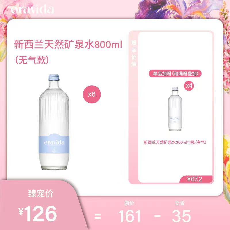 【女神节】6瓶兰维乐新西兰天然矿泉水(无气)800ml+赠360ml含气矿泉水4瓶