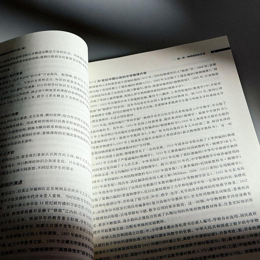 中学物理课程与教学 第二版 新标准学科教育系列教材 高等院校物理学师范专业教材 商品图9