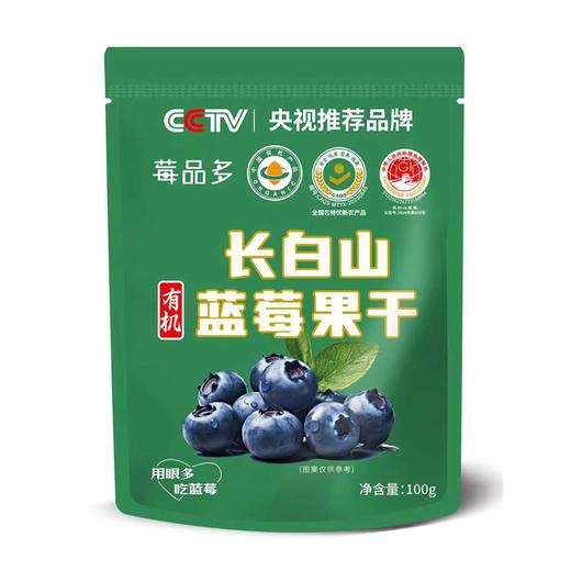 莓品多长白山有机蓝莓果干 商品图1