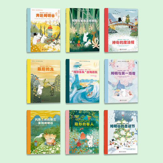 《姆明经典故事 拥抱每一个小孩》（全9册） 商品图1