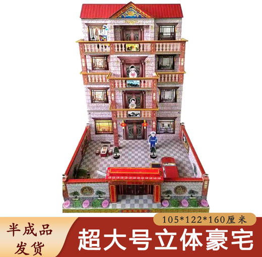 超大号祭祀用品立体豪宅纸房子半成品灵屋纸扎纸活 商品图0