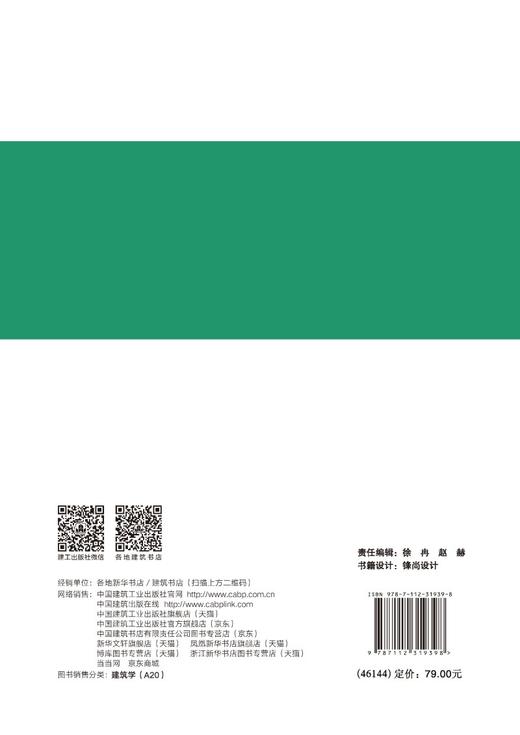 数据驱动设计：建筑形态与表皮的绿色性能优化 商品图1